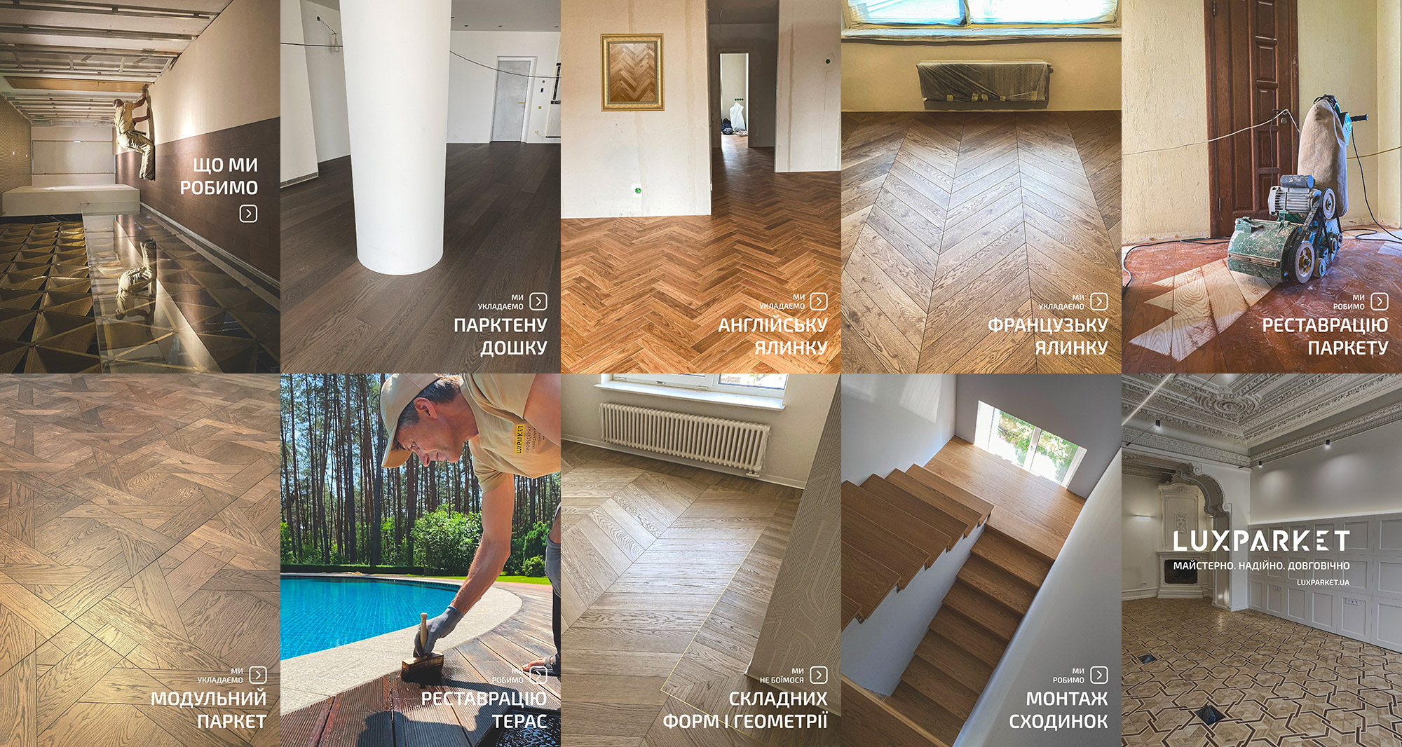 Що ми робимо…